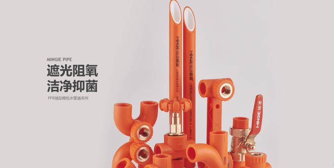 beat365官方最新版家装管道哪个品牌好铭洁推荐2023管业-水管-家装管道十