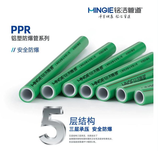 beat365官方最新版家装管道哪个品牌好铭洁推荐2023管业-水管-家装管道十(图4)