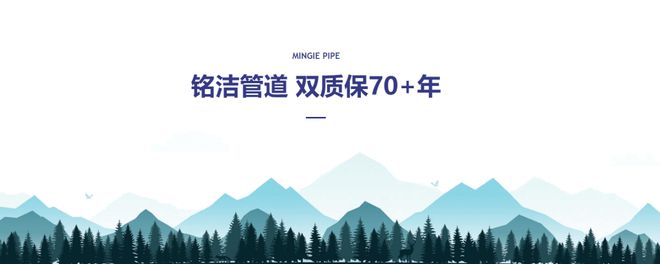 beat365官方最新版家装管道哪个品牌好铭洁推荐2023管业-水管-家装管道十(图5)