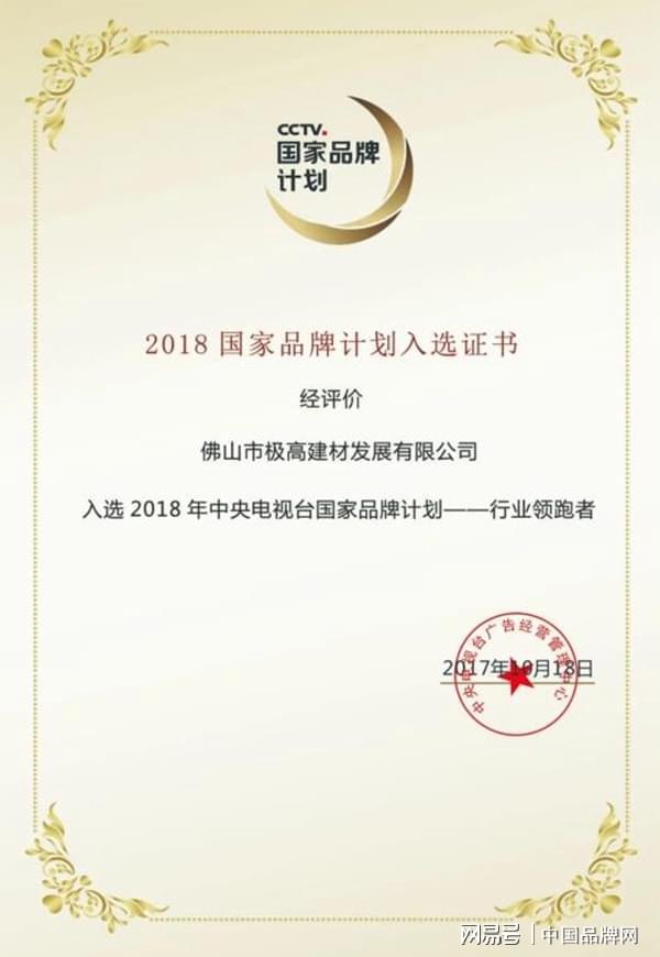 beat365喜讯 极高再次荣登中国水管十佳品牌第五位