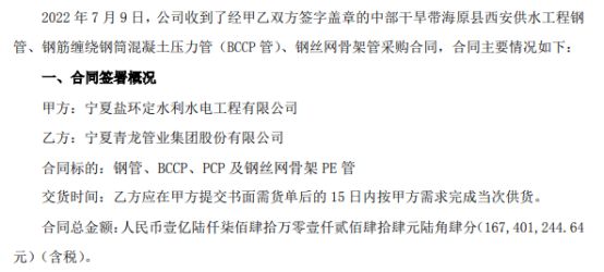 beat365青龙管业签订钢管、BCCP、PCP及钢丝网骨架PE管采购合同 合同
