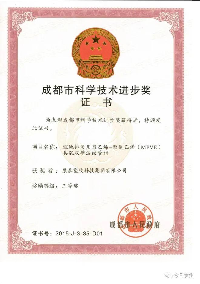 beat365康泰塑胶：技术创新助力企业迈步高端(图5)