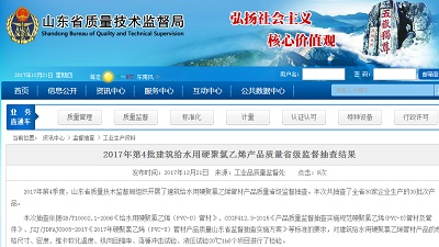 beat365官方最新版山东省质监局抽查30批次建筑给水用硬聚氯乙烯管材产品 不