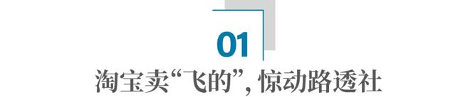 beat365199万飞行的士淘宝成交：工业品电商想象空间有多大？(图1)