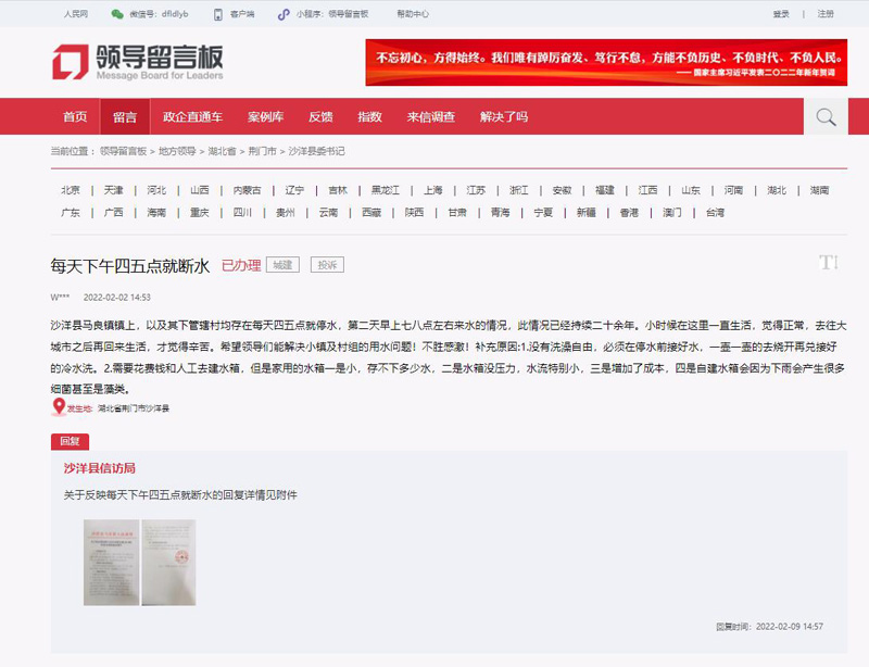 beat365急难愁盼｜湖北沙洋：网友留言盼望解决二十余年供水问题获回应(图1)