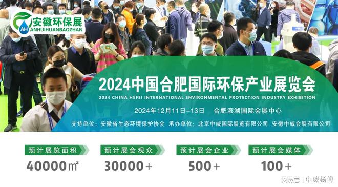 beat3652024安徽环保展合肥环保展环保产业博览会展位预定中(图1)