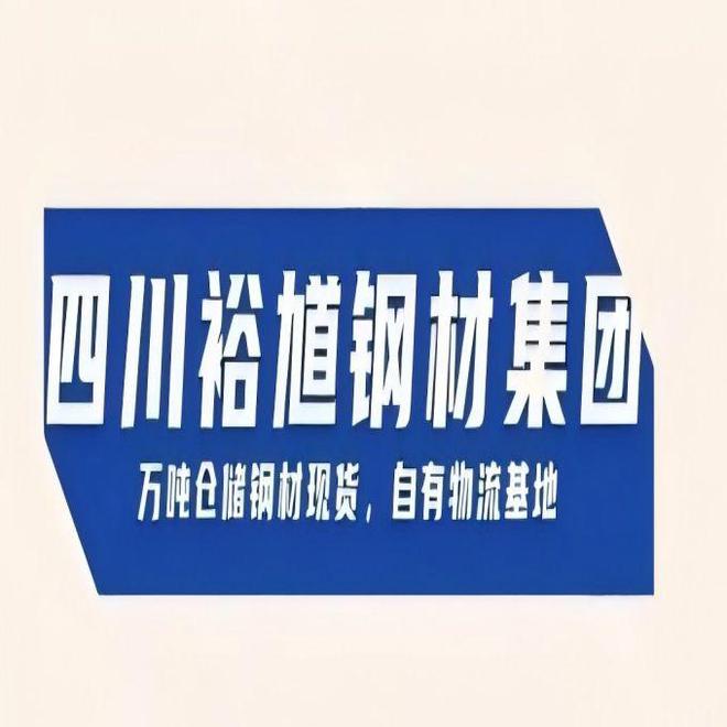 beat365官方最新版2024年12月24日成都钢材企业焊管镀锌管方矩管总代理