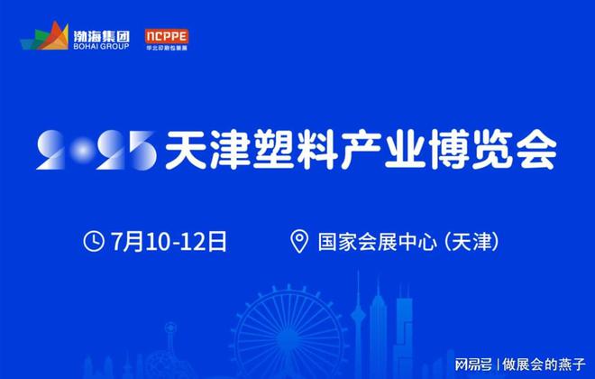 beat365官方最新版2025塑料博览会
