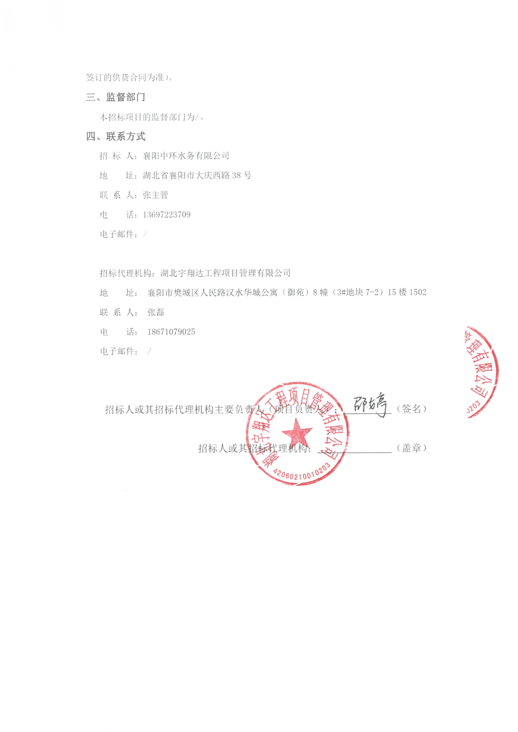 beat365伟星新材中标结果：襄阳中环水务有限公司2024-2025年PE、P(图2)