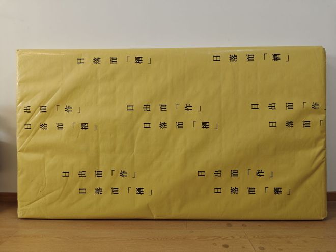 beat365官方最新版栖作奇遇黄麻小硬垫：亲肤透气软硬可调(图4)