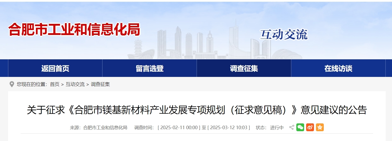 beat365官方最新版合肥：到2027年镁基新材料产业总产值达200亿元
