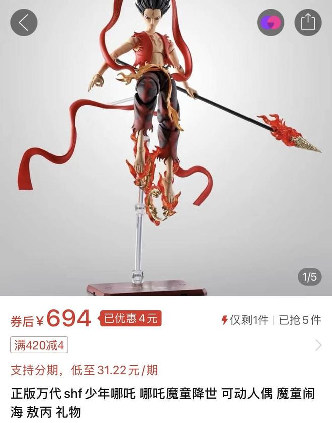 beat365官方最新版《哪吒2》周边“一吒难求”《哪吒1》手办翻红价格暴涨55(图3)