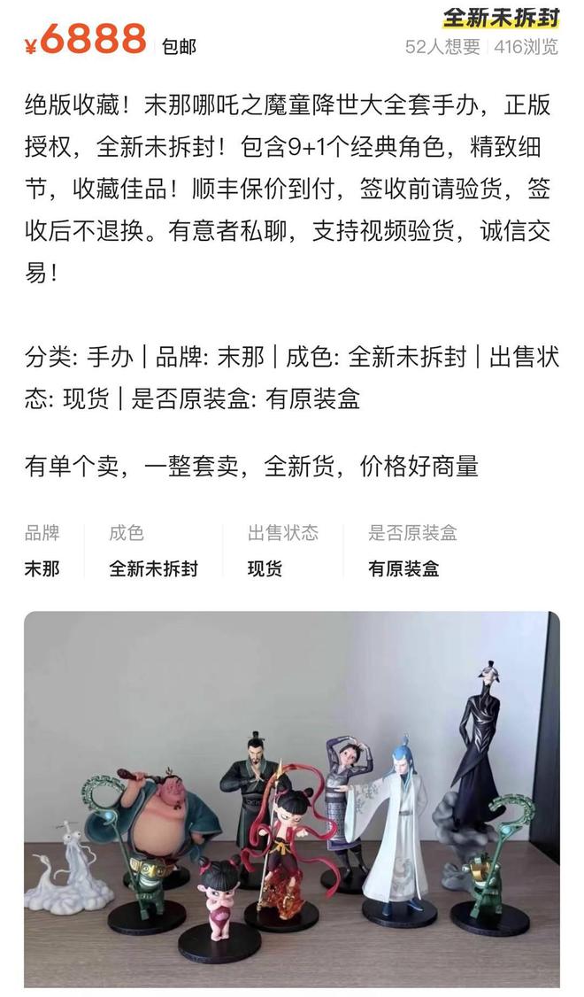 beat365官方最新版《哪吒2》周边“一吒难求”《哪吒1》手办翻红价格暴涨55(图4)