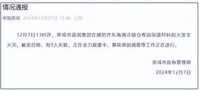 beat365官方最新版山东一冷库发生火灾 9人遇难因保温材料起火导致(图2)