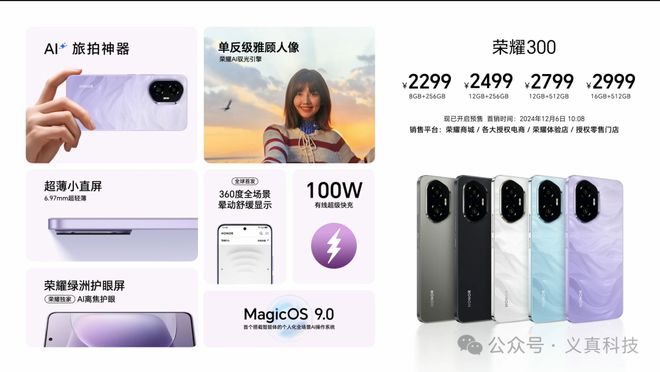 beat365官方最新版荣耀300系列发布2299元起售全新Ultra版把虞书欣