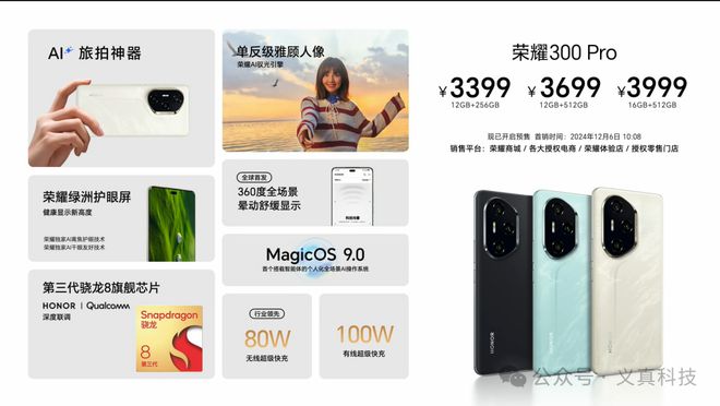 beat365官方最新版荣耀300系列发布2299元起售全新Ultra版把虞书欣(图3)