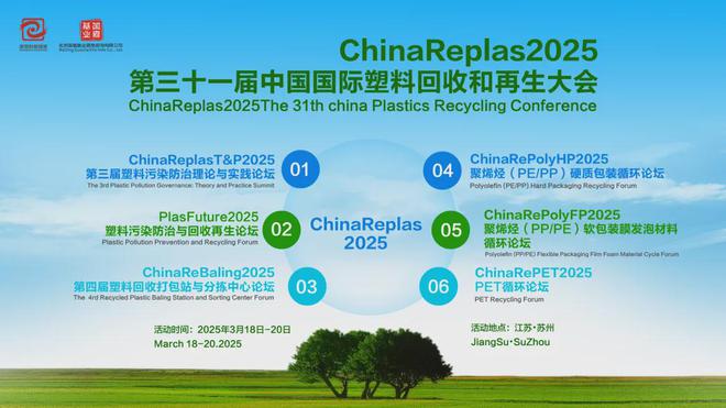 beat365官方最新版富岭股份IPO发行募资661亿年产2万吨可循环塑料制品(图2)