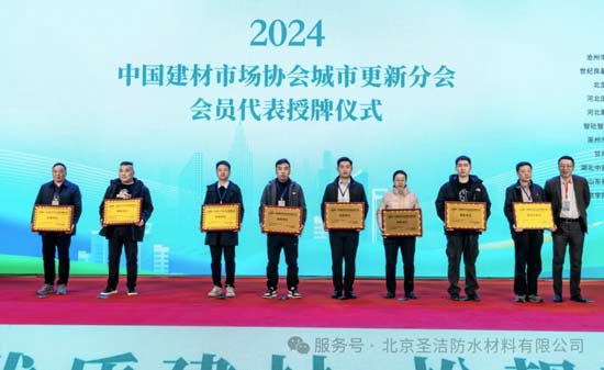 beat365圣洁防水参加“中国绿色建材助力城市更新发展大会”(图2)