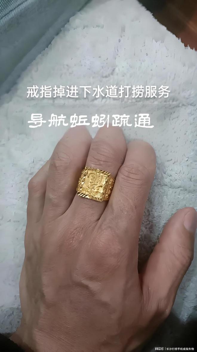 beat365官方最新版长沙打捞手机戒指失物的公司(图2)