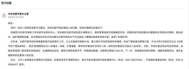beat365人民建议丨实施管线入地让城市更加美观(图2)
