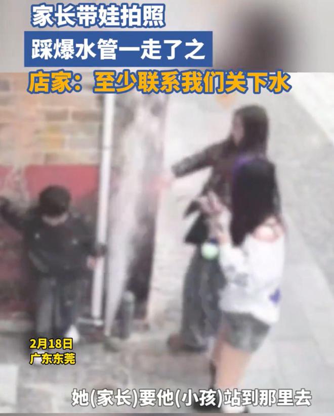beat365官方最新版家长拍照致孩子踩爆水管家长带娃逃逸引众怒网友激辩