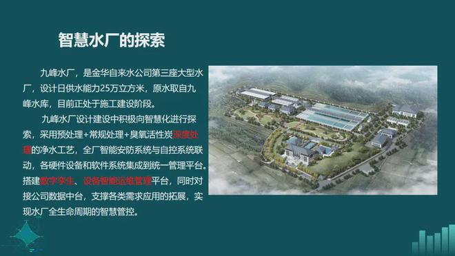 beat365官方最新版专家观点 金华水司：水厂药剂智能化投加的探索与应用(图26)