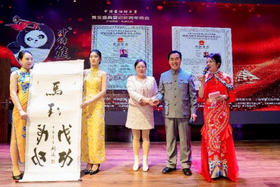 beat365官方最新版中国酱酒新力量·冲锋熊猫筑梦启航首发盛典暨迎新跨年晚会(图7)