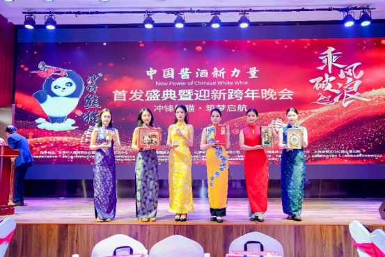 beat365官方最新版中国酱酒新力量·冲锋熊猫筑梦启航首发盛典暨迎新跨年晚会(图4)