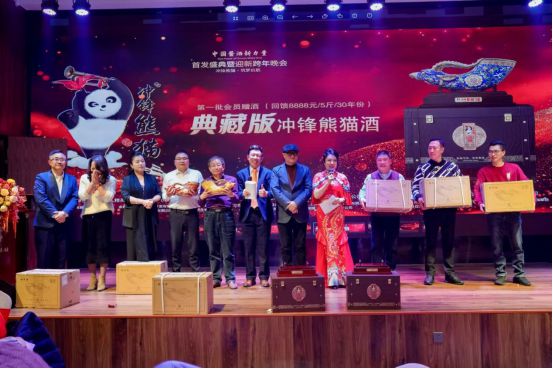 beat365官方最新版中国酱酒新力量·冲锋熊猫筑梦启航首发盛典暨迎新跨年晚会(图13)