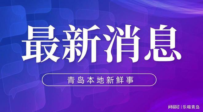 beat365官方最新版西海岸新区富春江路西延道路管网工程被通报