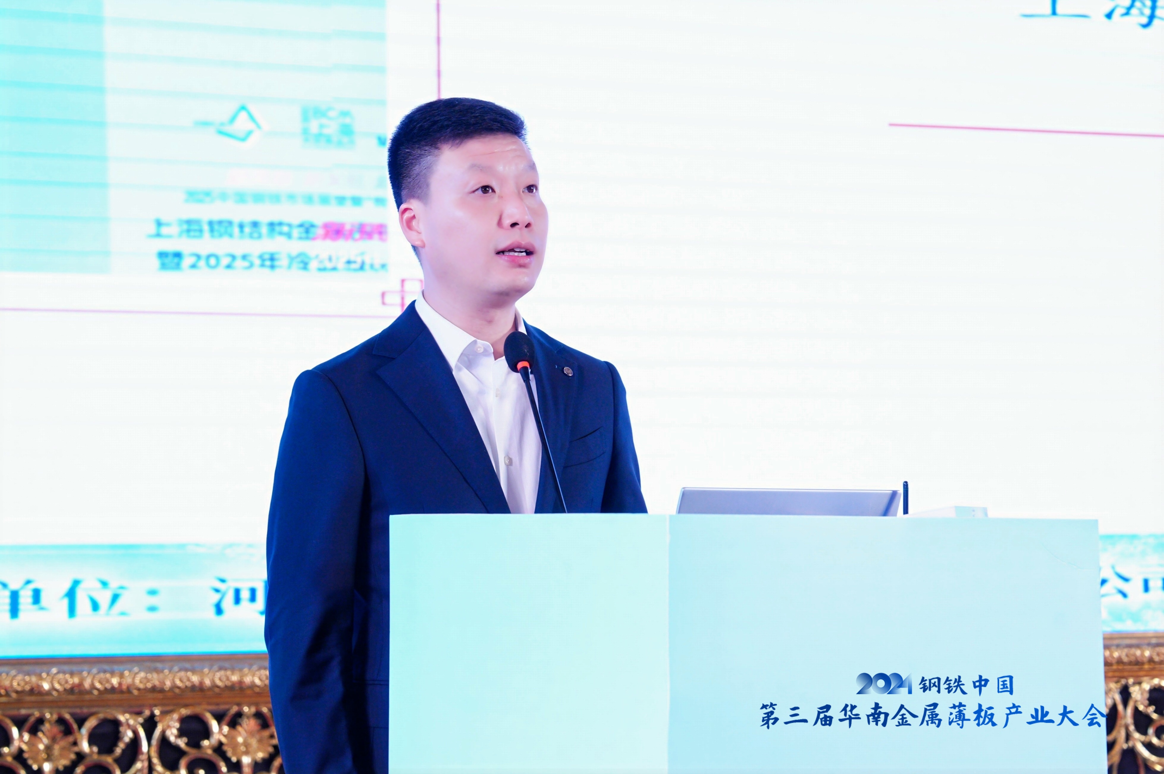 beat365官方最新版2024钢铁中国•第三届华南金属薄板产业大会落幕(图4)