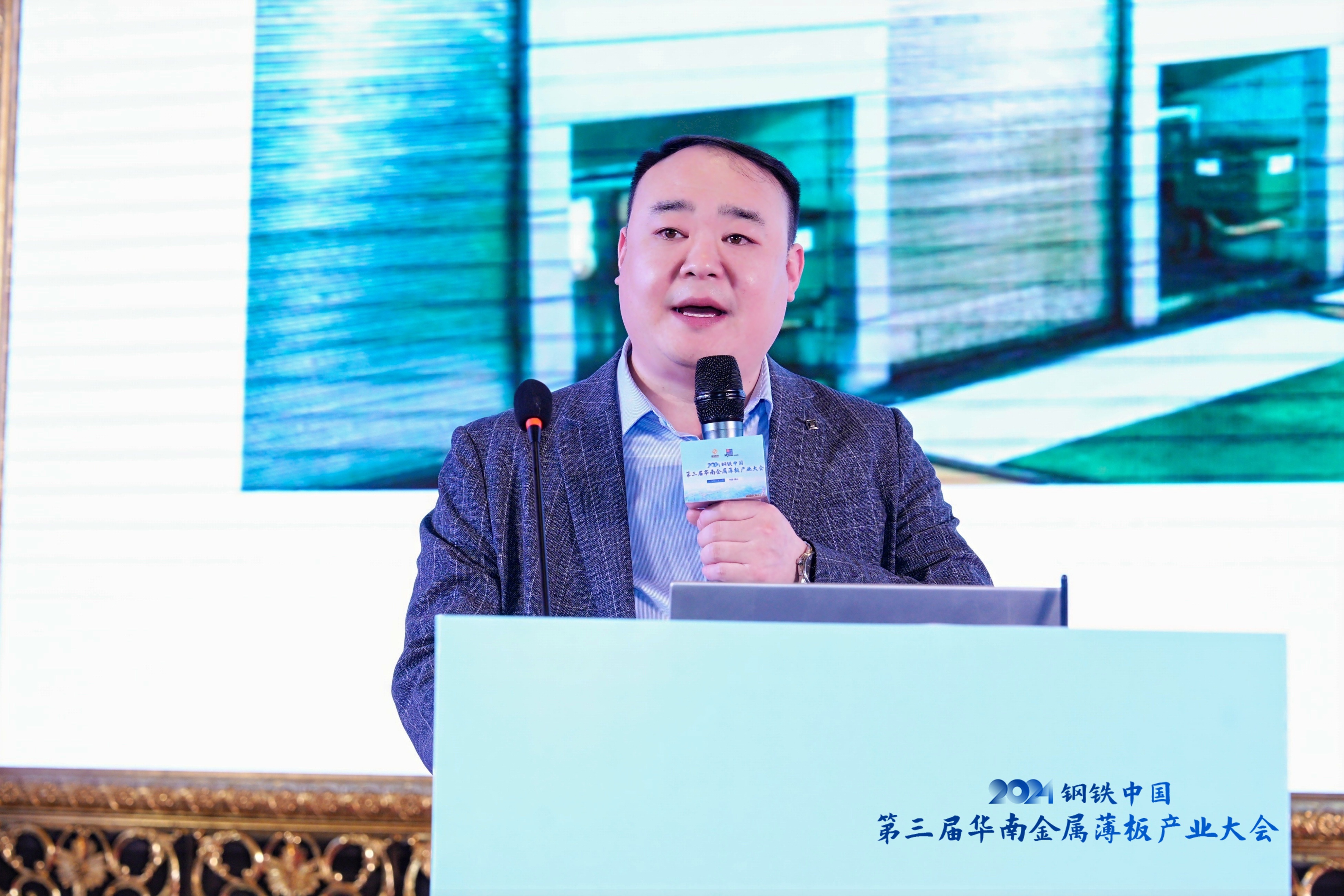 beat365官方最新版2024钢铁中国•第三届华南金属薄板产业大会落幕(图6)