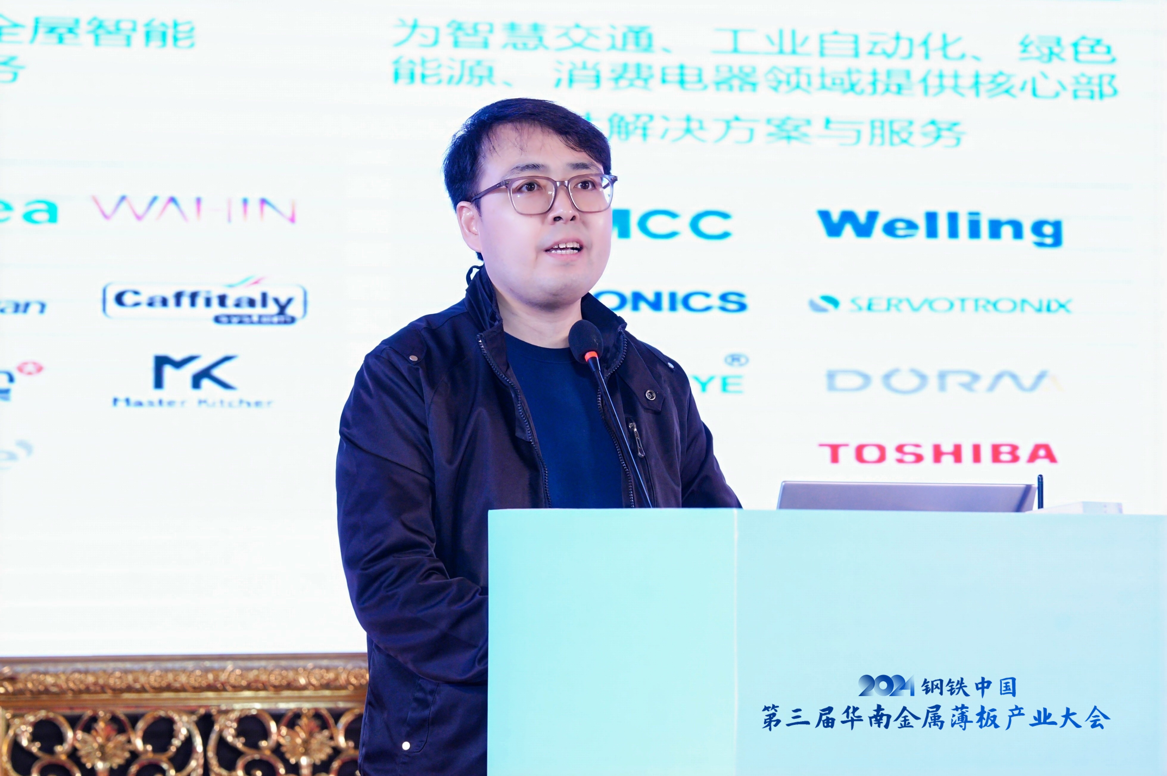 beat365官方最新版2024钢铁中国•第三届华南金属薄板产业大会落幕(图5)