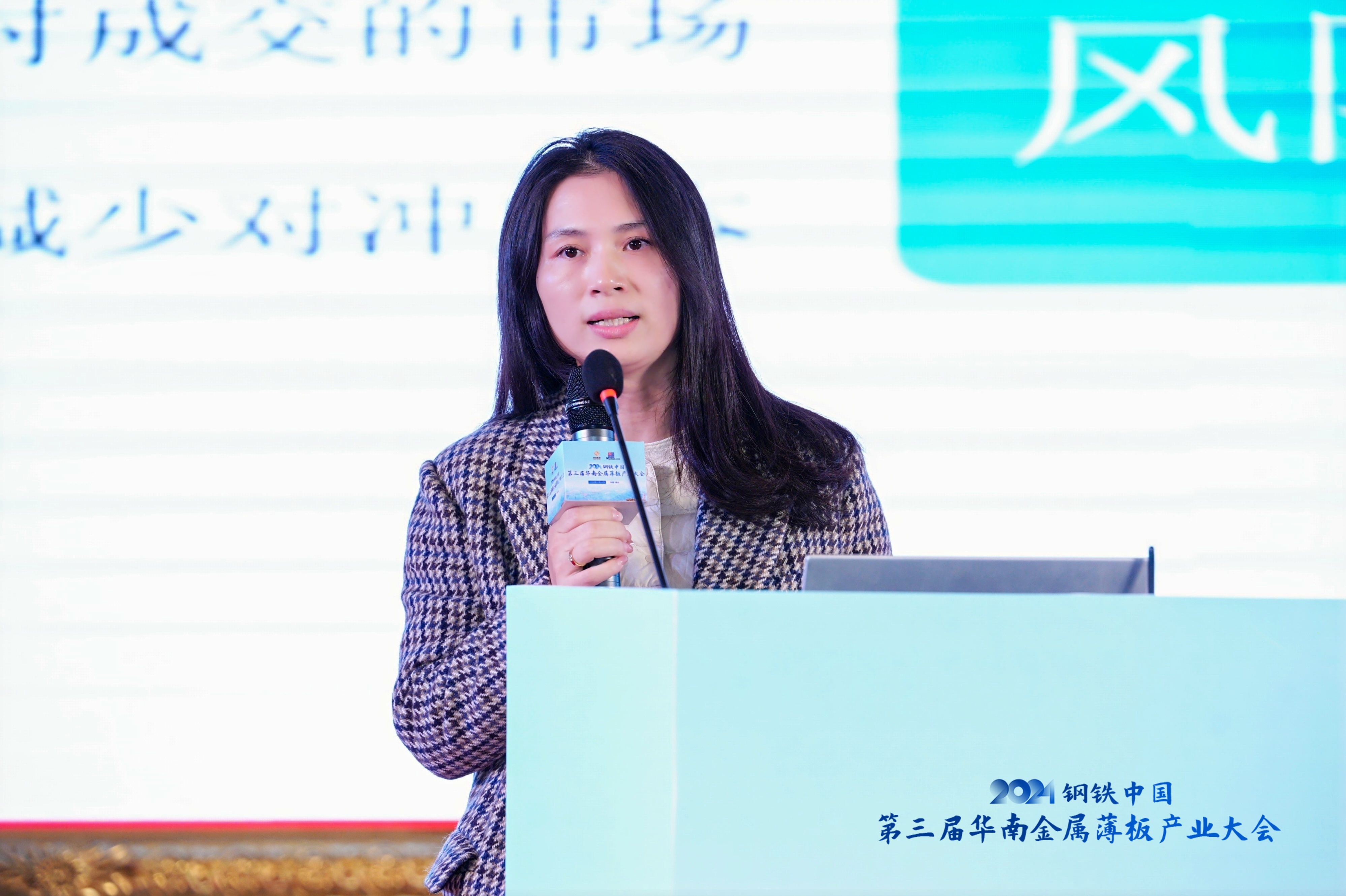 beat365官方最新版2024钢铁中国•第三届华南金属薄板产业大会落幕(图8)