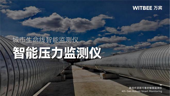 beat365官方最新版智能压力监测仪 — 供热管道压力波动的 “预警雷达”(图1)