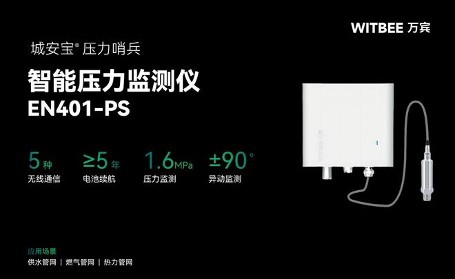 beat365官方最新版智能压力监测仪 — 供热管道压力波动的 “预警雷达”(图2)