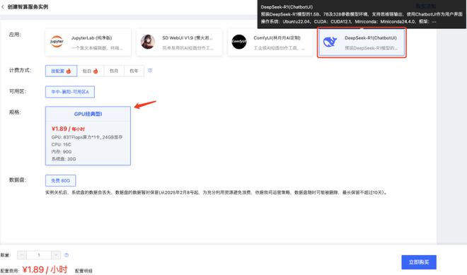 beat365官方最新版全尺寸、全场景、满血版DeepSeek部署京东云都支持！(图3)