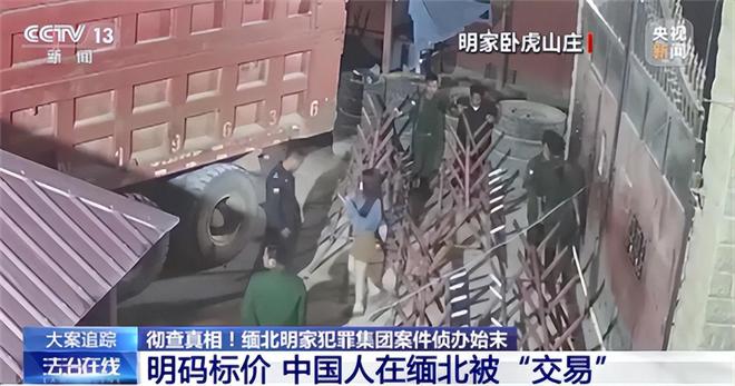 beat365缅北的四大家族到底有多残忍为何是我国警方跨国抓捕(图7)