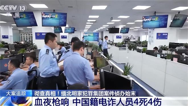 beat365缅北的四大家族到底有多残忍为何是我国警方跨国抓捕(图9)
