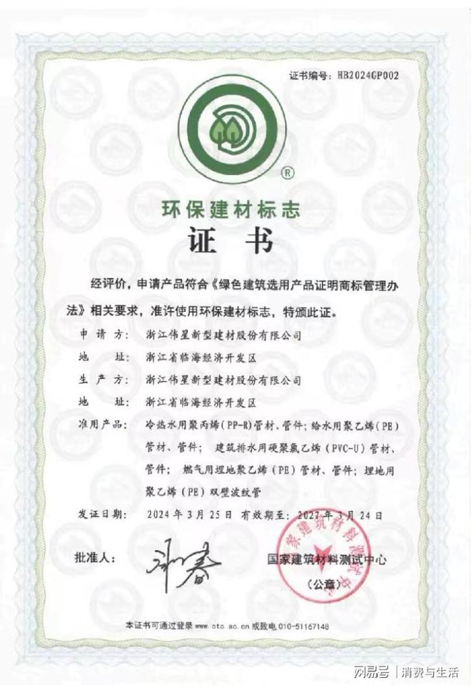 beat365伟星新材深化绿色实践为可持续发展贡献力量