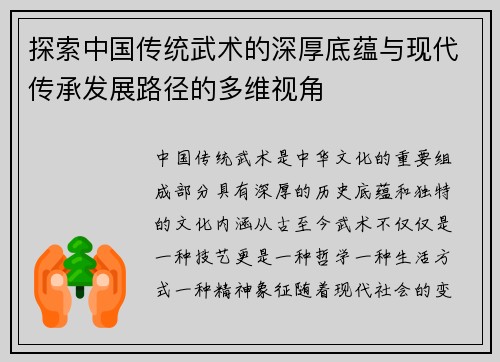 探索中国传统武术的深厚底蕴与现代传承发展路径的多维视角